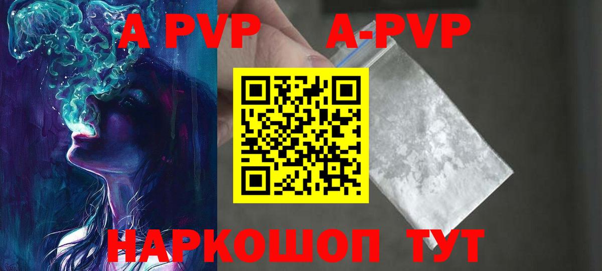 A-PVP Соль Мытищи