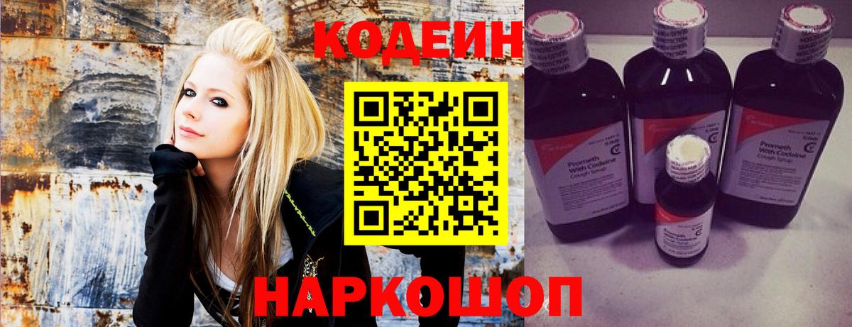 Codein напиток Lean (лин) Мытищи